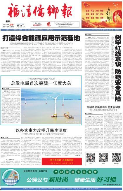 福清新闻网爆料